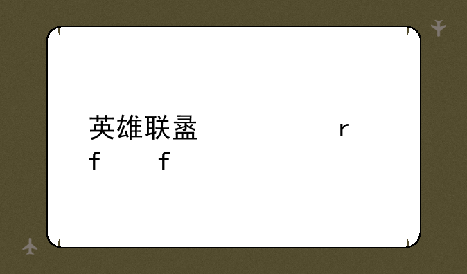 英雄联盟正在登陆