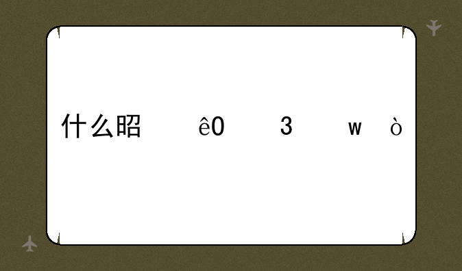 什么是库里丝？