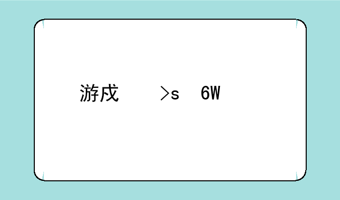 游戏菜单家庭版