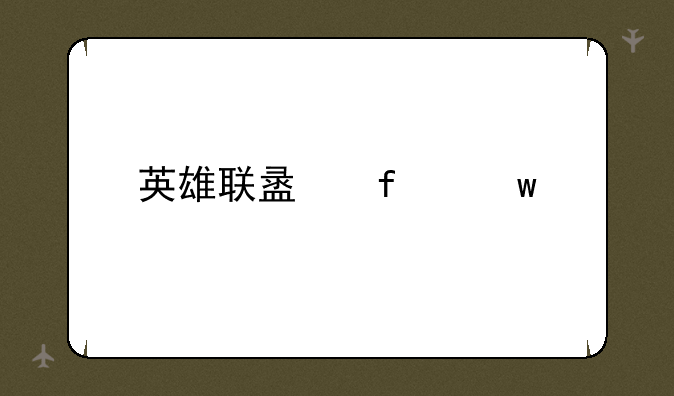 英雄联盟百宝箱
