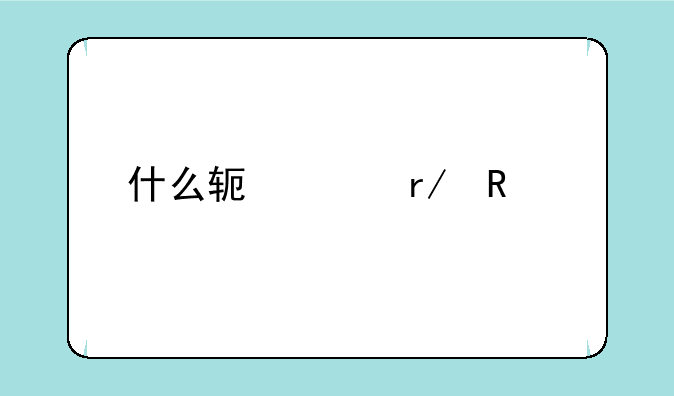 什么软件看电视剧不要vip会员