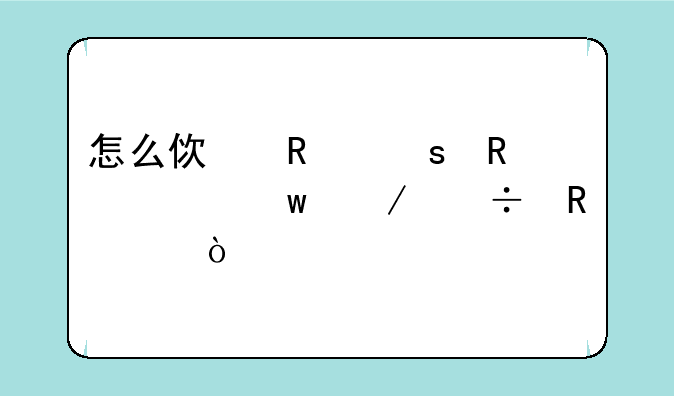 怎么使用“电骡”下载电影？