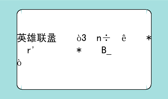 英雄联盟，国庆节有活动吗？