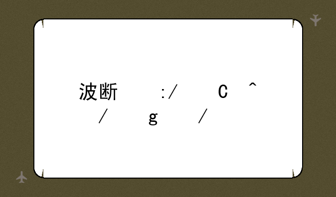 波斯王子时之沙下载