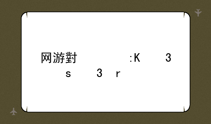 网游小说排行榜完本