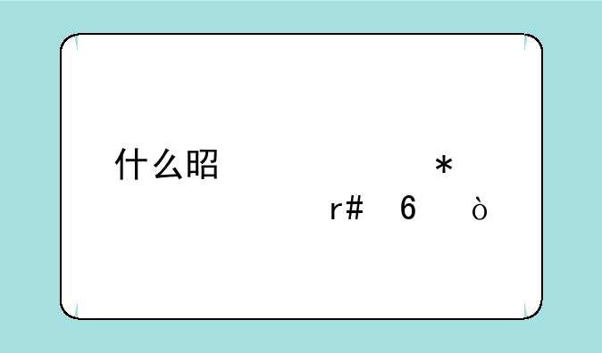 什么是中元节、七月半？