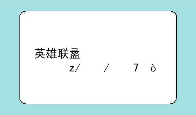英雄联盟装备类型介绍？