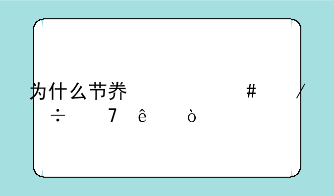 为什么节奏大师下载不了？