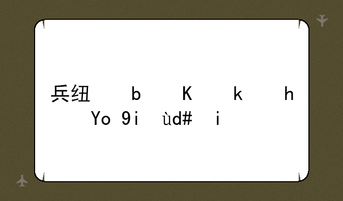 兵线是从游戏开始后多少秒