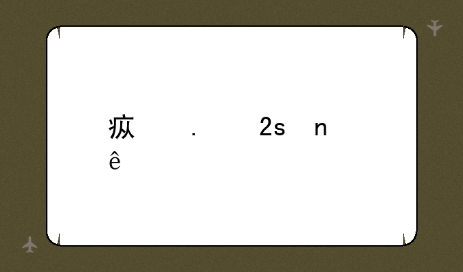 疯狂猜图人物角色答案攻略