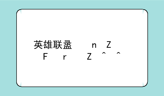 英雄联盟更新公告最新时间