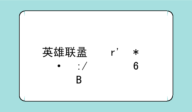 英雄联盟有抄袭王者荣耀吗