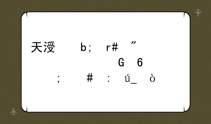 天涯明月刀cdkey兑换码怎么获得？