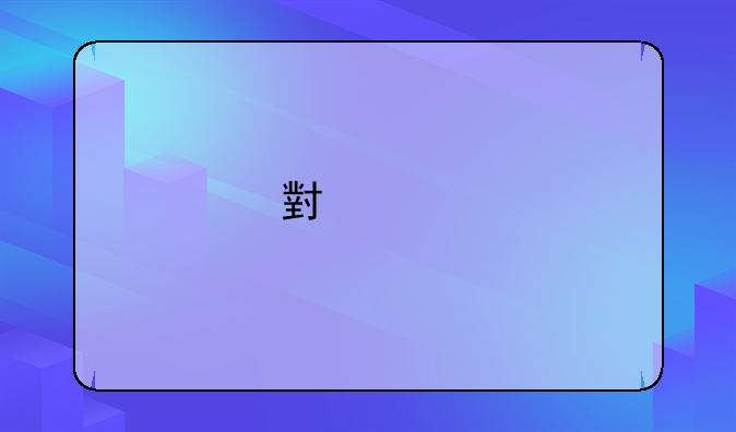 小米手机QQ消息通知怎么样关闭？