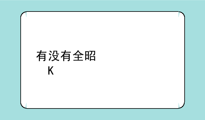有没有全是女性角色的三国题材手游？