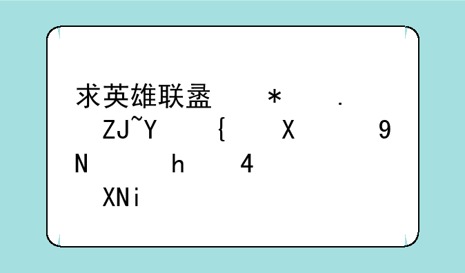 求英雄联盟加拿大国籍华裔选手CHAOX资料