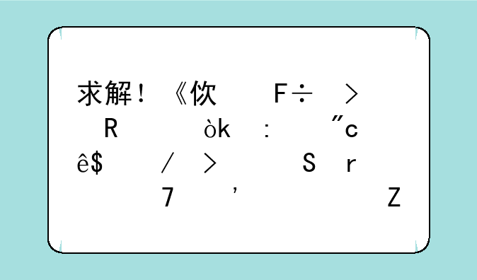 求解！《使命召唤8：现代战争3》可联机免安装中文硬盘版如何联机