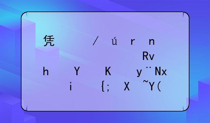 凯立德地图激活码生成器中的版本系列和版本是啥意思？