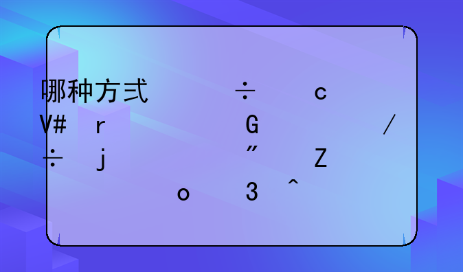 哪种方式能高效地对网上下载的部分文件进行病毒查杀？