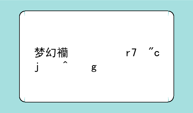 梦幻西游服战的时候物理系都变夜战卡?这是为什么啊?等下时间不就可以了么？