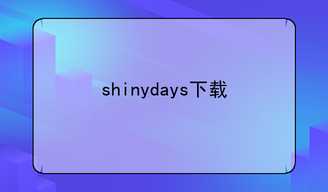 shinydays下载