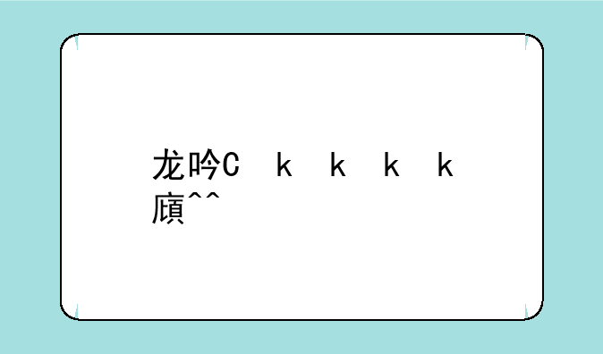 龙吟三国--龙吟三国女士